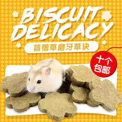 Hamster molars grass cake supplies food rat and Rat Life Hall molars stone snacks small golden bear sticks 10
