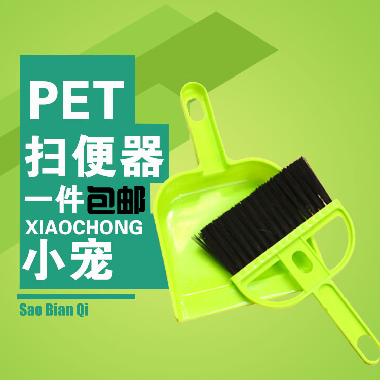 Hamster cleaning supplies Cleaning broom tools Devil Squirrel deodorant Pet Rabbit Golden Bear Dwarf rabbit shit shovel