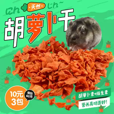 Hamster food Hamster supplies Hamster snacks Molar Dutch pig feed Rat mouse life hall Guinea pig snacks 60g
