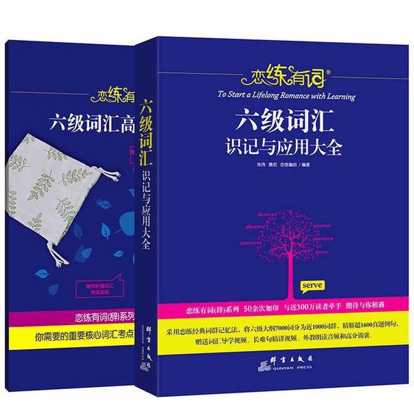Authentic 90% New Books | Vocabulary Mastery Level 6: Comprehensive Vocabulary Memorization and Application by the Lianlian Team, Qunyan Publishing House 97875 Lianlian Team Qunyan Publishing House