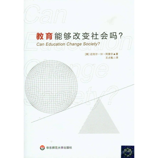 Authentic, Almost New Books | Can Education Change Society? Written by Michael W. Apple (Usa); Translated by Wang Zhankui; East China Normal University Press
