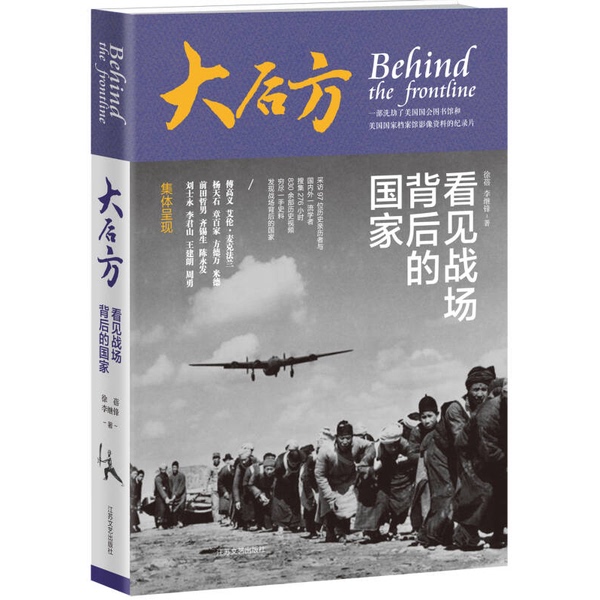 Authentic 90% New Books | the Great Rear Frontline The Production Team of the Documentary Film "The Great Rear Front" Publisher Authentic 90% New Books | the Great Rear Frontline The Production Team of the Documentary Film "The Great Rear Front" Publisher