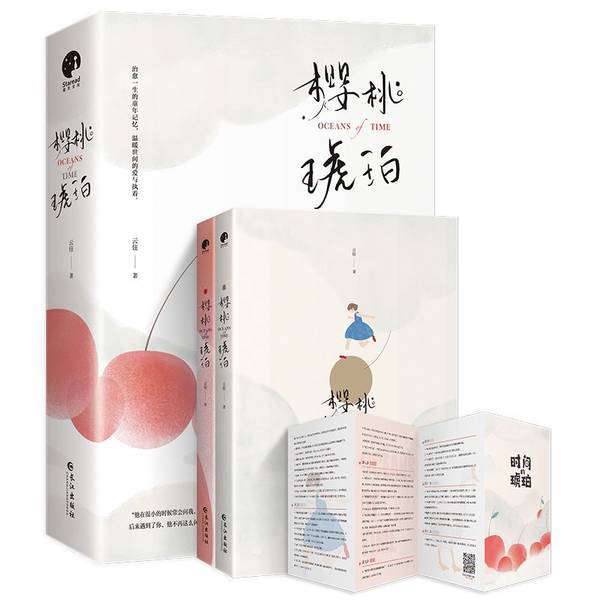 Authentic 90% New Books | Cherry Amber | Yunzhu | Changjiang Publishing House