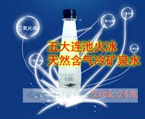 Fire ice gas-cooled mineral water 350mlx24 Heilongjiang Wudalianchi conference water after sports hydration