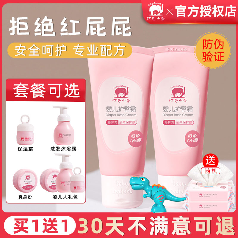 Red elephant nipple cream newborn baby red butt special baby pp nipple cream hormone-free official