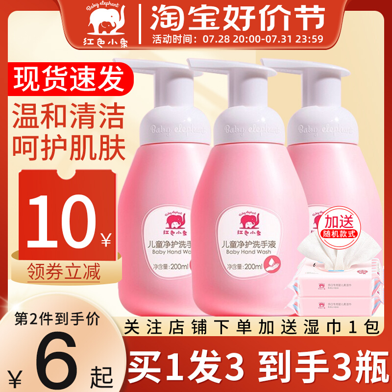 Red Elephant Children's Hand Sanitizer Baby Infant Washing Special Bubble Foam Portable Official Flagship