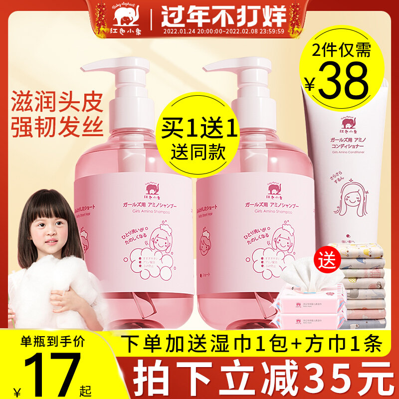 Red Elephant Shampoo for Children Girls Conditioner for Babies Over 3-6 Years Old Anti-dandruff Shampoo