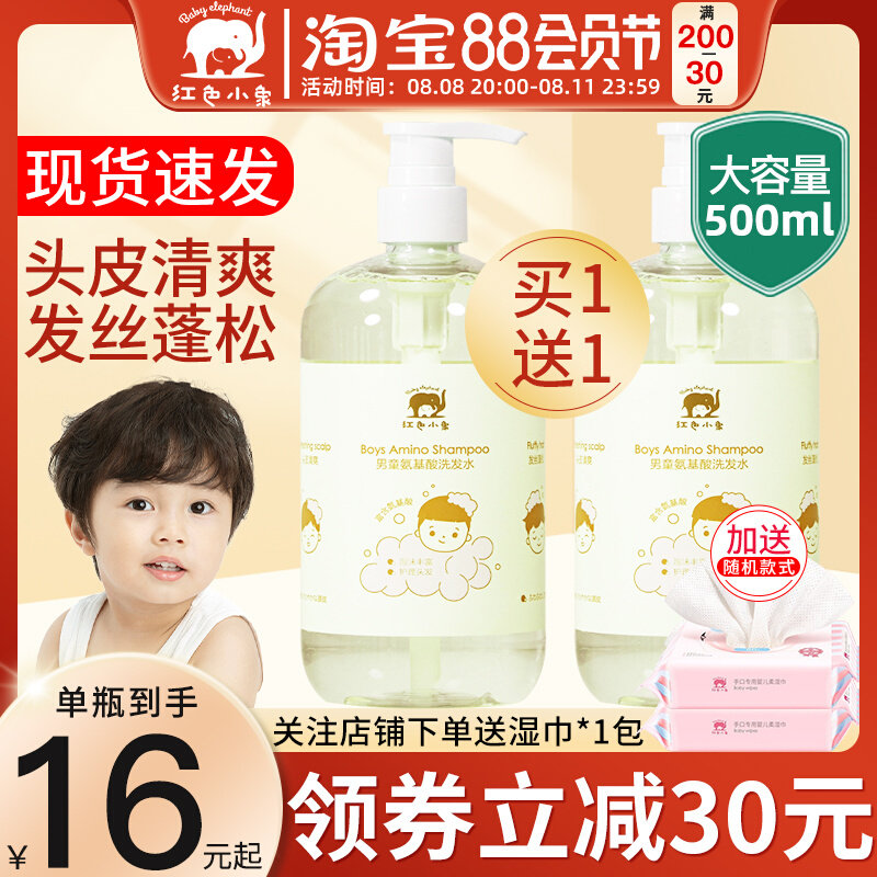 Red elephant children's shampoo for boys and girls baby shampoo 3-6-15 years old anti-dandruff soft