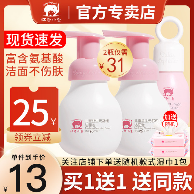 Red Elephant Children's Facial Cleanser Girls Boys Baby Cleansing Foam Baby 3-10-12 Years Old Official Flagship Store Authentic