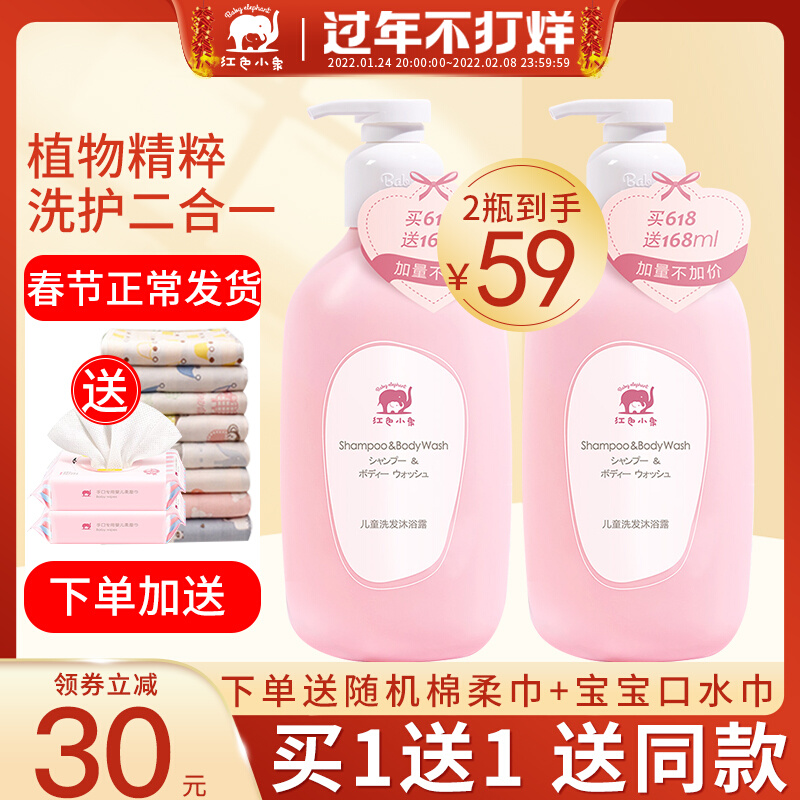 Red Elephant Shampoo for Children and Body Soap for Babies 3-7-9-12 Years Old
