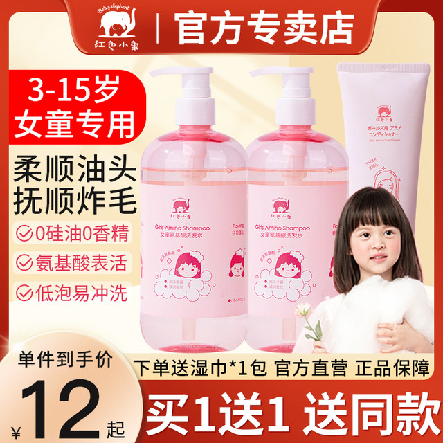 Red Elephant Children's Shampoo ພິເສດສໍາລັບເດັກຍິງ 3-6 ປີຂຶ້ນໄປ, ແຊມພູອາຊິດ amino ສໍາລັບເດັກນ້ອຍ