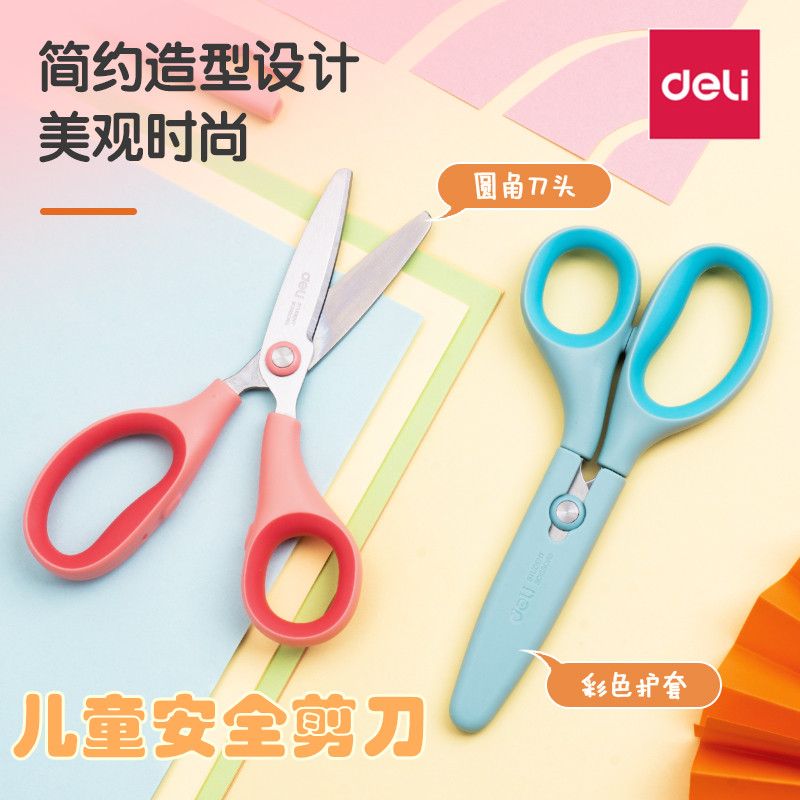 得力儿童安全剪刀小学生手工护套圆头大小把手剪子安全美观耐用