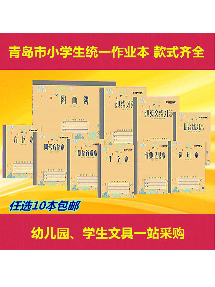 青岛凯萨作业本小学生英语练习簿数学语文横格算术本四线拼音算术