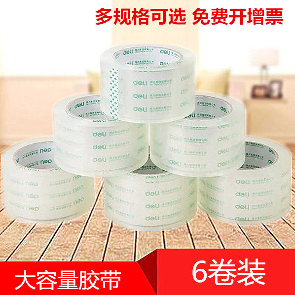 得力透明封箱胶带加长高粘性大胶带 宽60mm办公室用6卷装