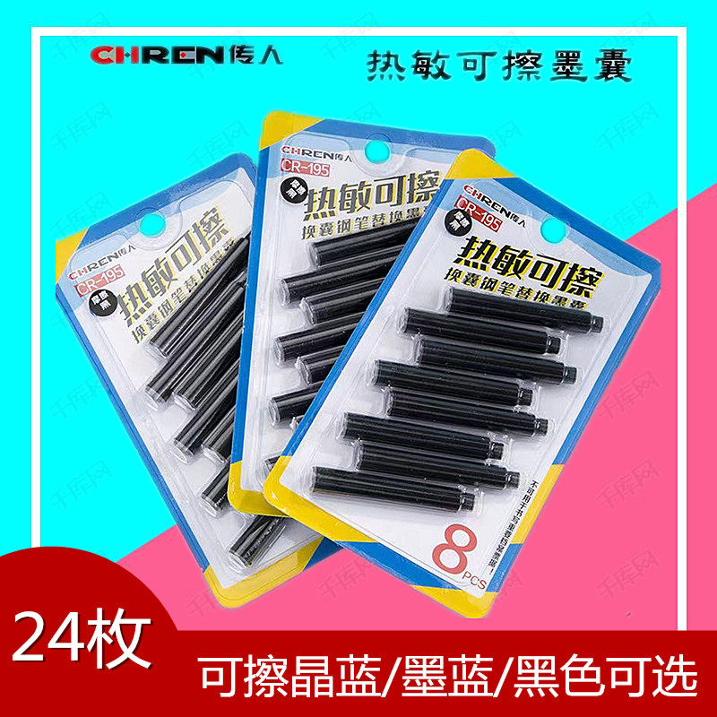 Inheritance thermal erasable pen ink bag ink bile core can erase crystal blue ink blue blue black hot erasable large-capacity students