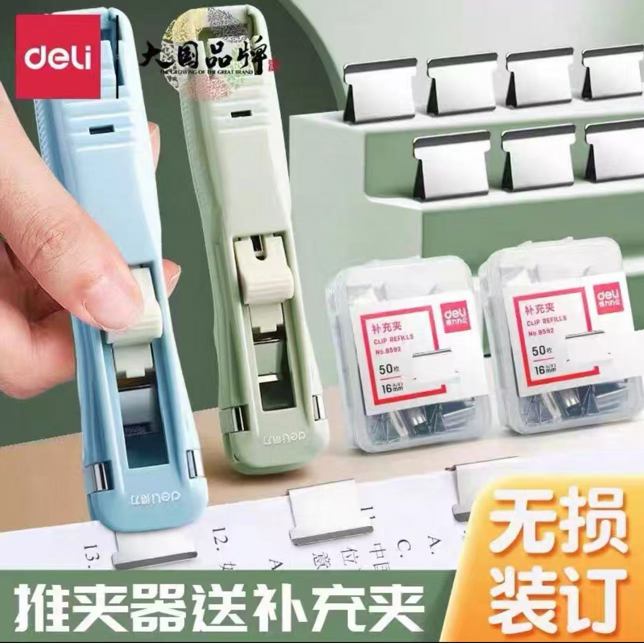得力8591/8592推夹器 补充夹 夹纸器 简易无针订书机装订夹子