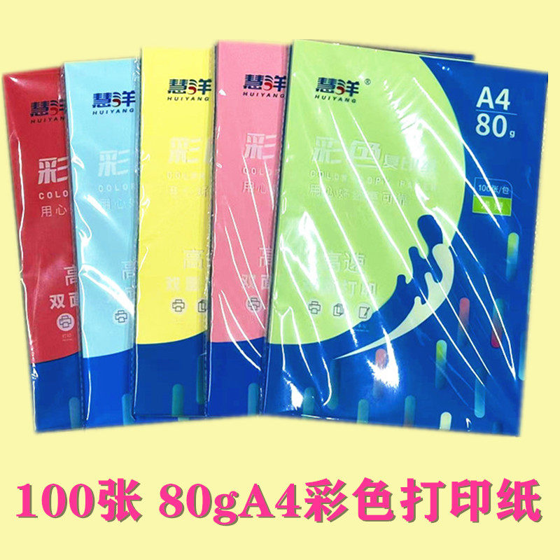 100张A4彩色复印打印纸手工彩纸学生80g混色粉色大红黄绿蓝紫