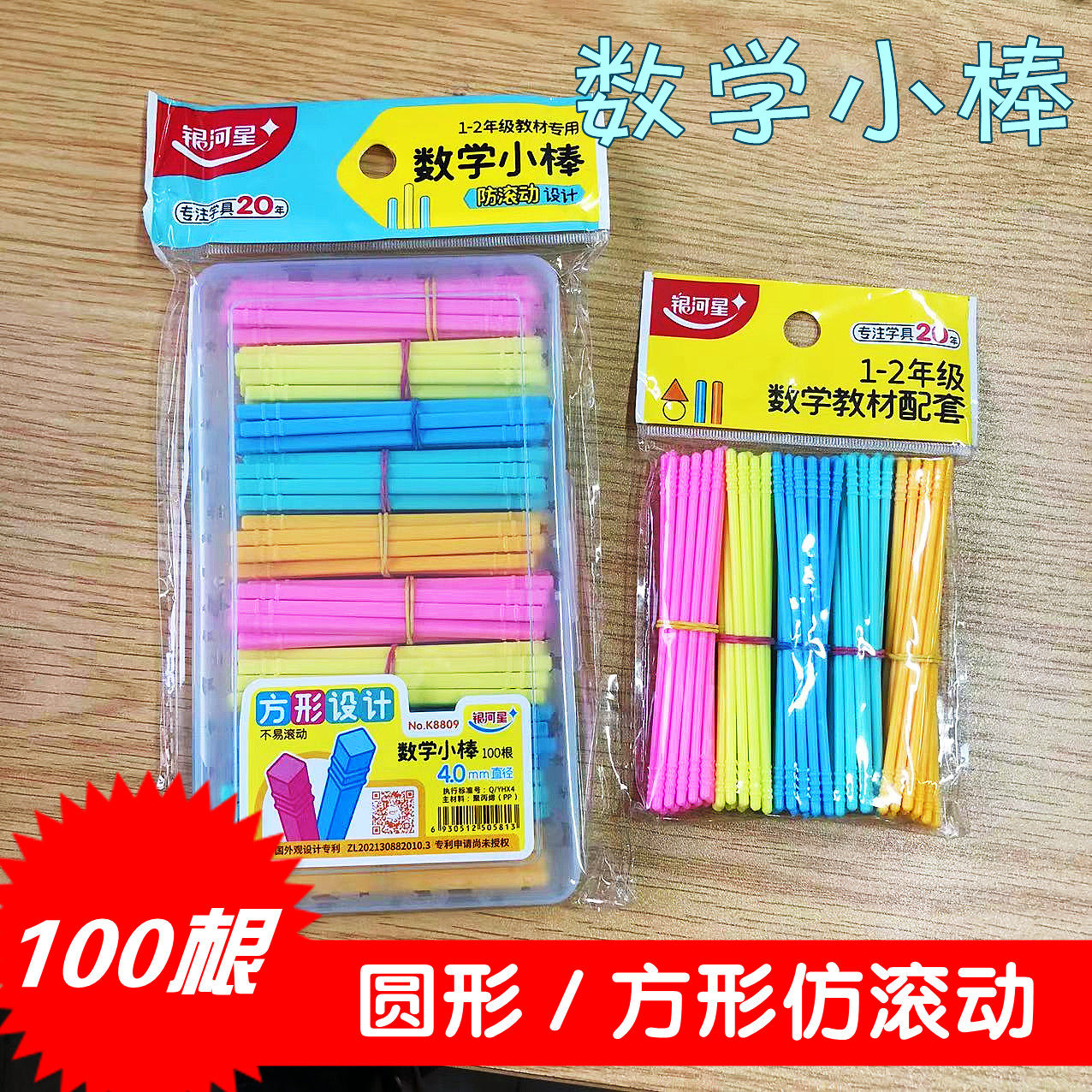 银河星数学小棒塑料计数棒方形仿滚动盒装小学生一二年级学具彩色