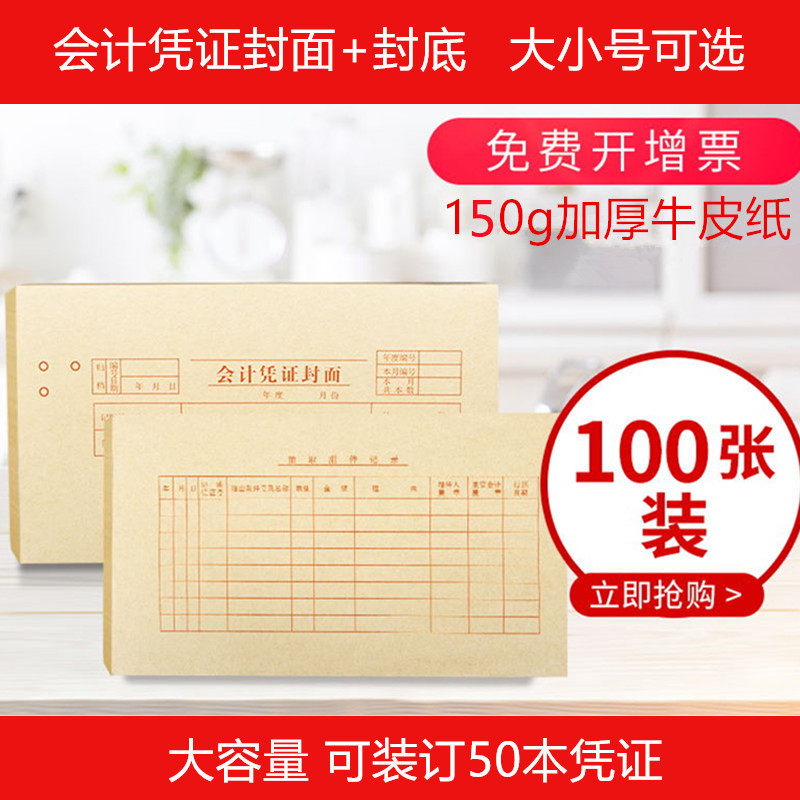 财务会计装订凭证封皮封面封底机打增值税发票包角加厚牛皮纸手写