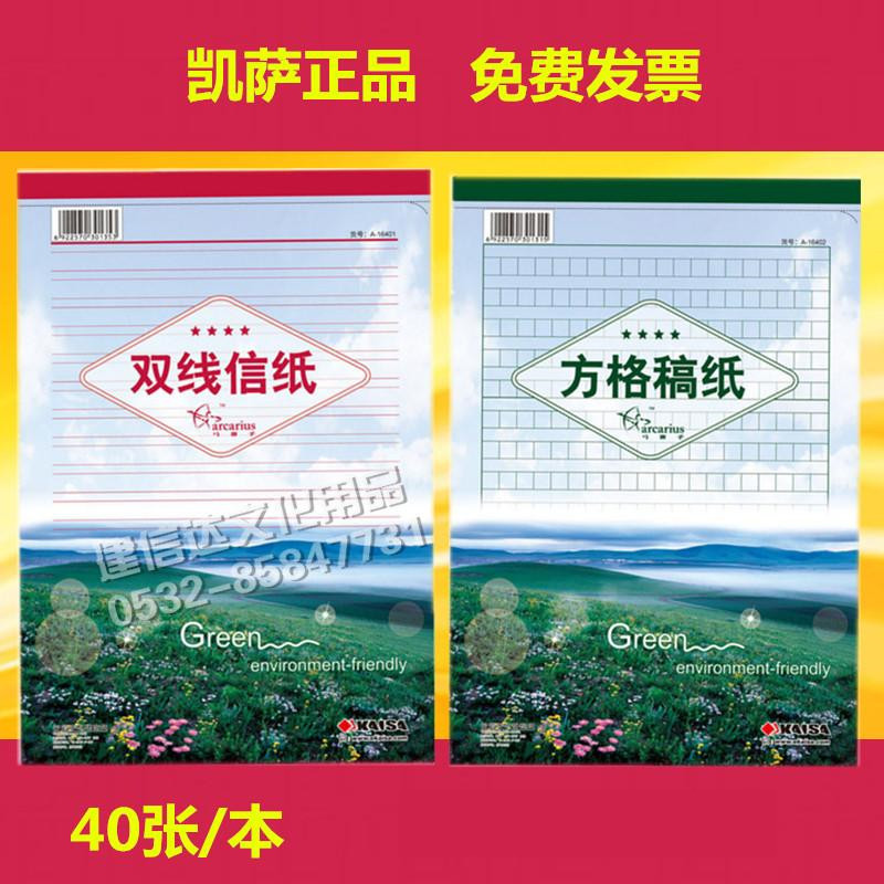 凯萨300字方格稿纸青岛市统一学生双线信纸作文纸弓箭手16K中小学
