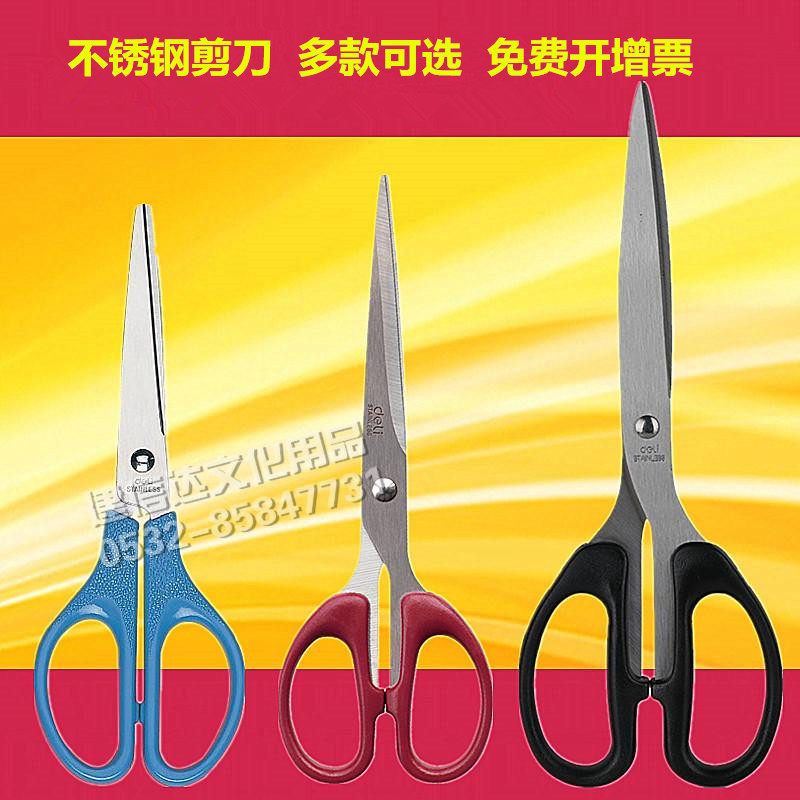 得力办公剪刀家用便携简约简易款剪子圆头大中小号长刃尖头商务