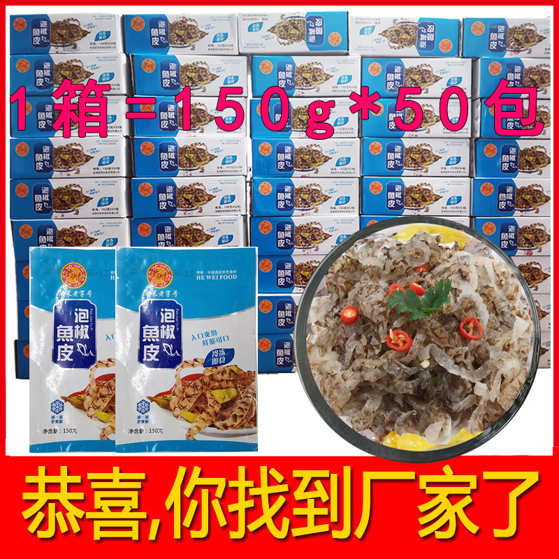 Haidilao Hotel Commercial Pickled Pepper Fish Skin Open Bag Ready-to-Eat Cold Mixed Vegetables Finished Small Cold Vegetables Lotus FlavorEd Cold Dishes Whole Box