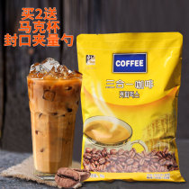 Three-in-one coffee powder 1KG bagged Donggong instant handmade diy coffee machine catering Donggong drinking raw materials