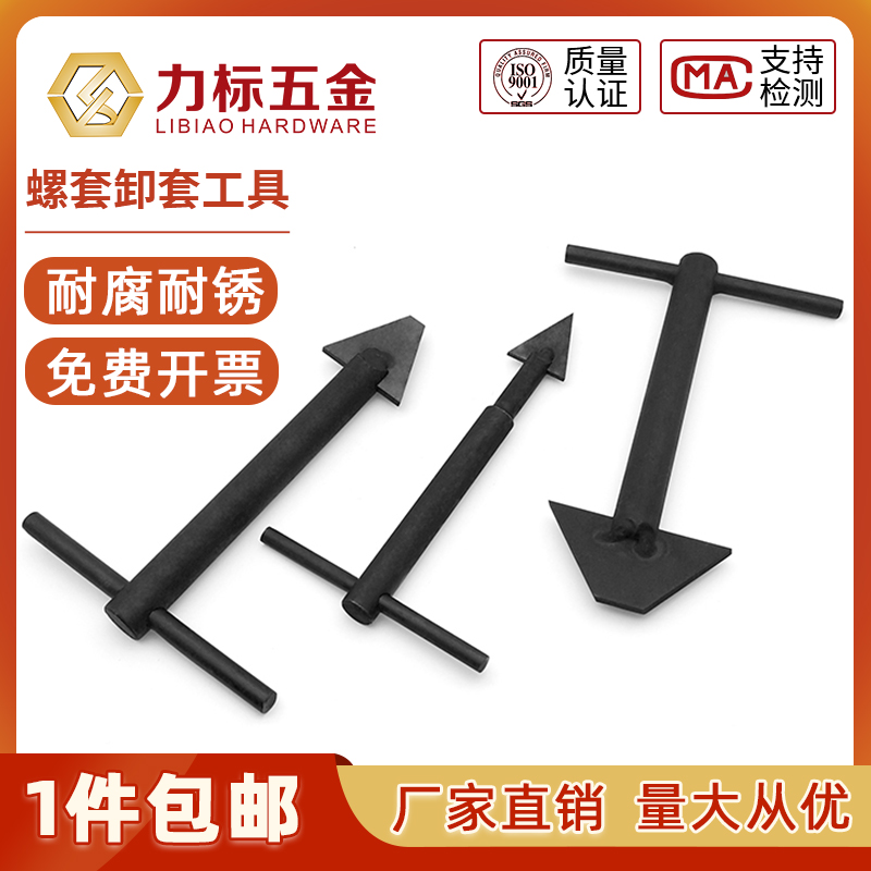 Steel wire screw sleeve threaded sheath threaded sleeve shackler disassembly tool