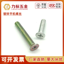 GB819 cross countersunk head machine screw leveling machine flat head screw M2 * 4-M2*20