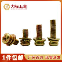 Color zinc cross pan head three combination screw round head three combination screw M3M4M5M6