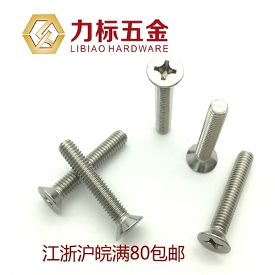 6MM 304 STAINLESS STEEL CROSS countersunk head screw Flat head screw GB819 M6 * 12~M6*60