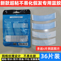 Replacement wig blue strong double-sided adhesive film biomedical waterproof and sweat-proof skin paste is not easy to change