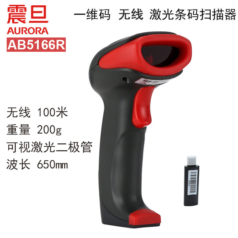 AURORA scanning gun Wireless one-dimensional code code code for single code gun scanning machine scanning gun AB5166R