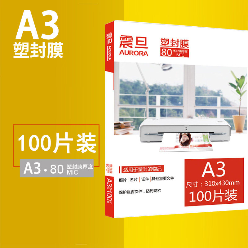 Sinian A3 plastic sealing film 80mic over plastic film AURORA card protection film photo menu file plastic sealing machine thermoplastic bag