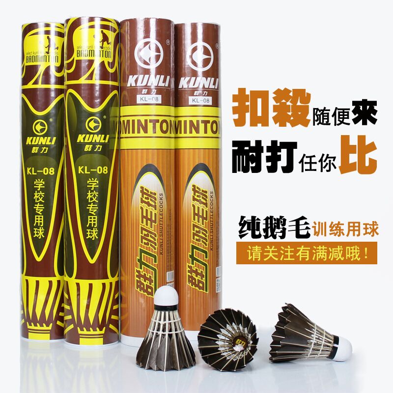 Badminton group strength to play KL08 black black goose feathers resistant to play king stable play not bad training ball 12 packs