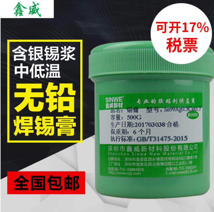 Xinwei environmentally-friendly lead-free soldering paste with silver soldering paste BAG solder paste LED with lead tin paste SMT low-temperature tin cream