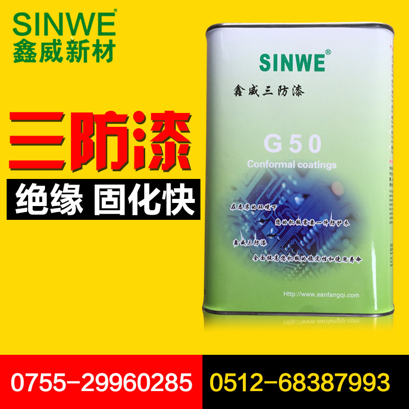 sinweG50 PCB breadboard moisture-proof oil circuit board transparent protective anti-moisture and anti-salt mist three anti-paint