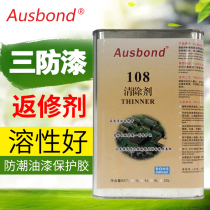 Ausbang 108 Thinner Removal Three Anti-paint Rework Agent Free of Benzene Dissolving Strong Moisture Paint Protective Glue