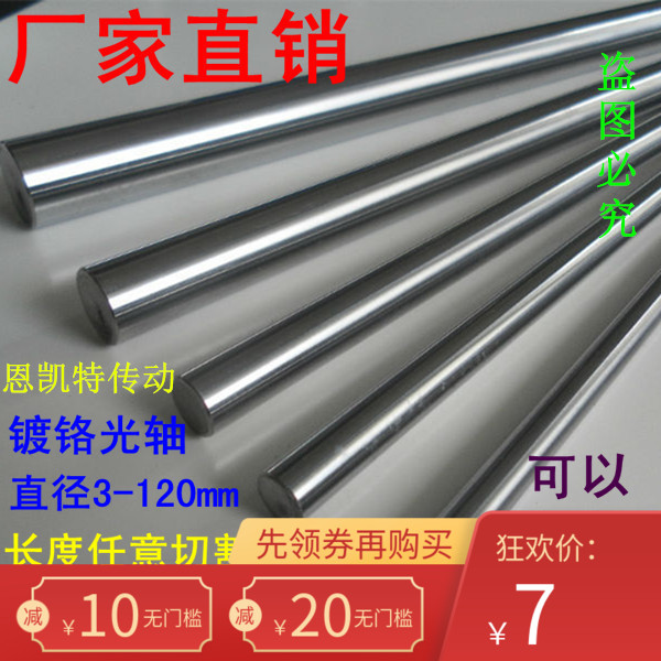 45#steel chrome plated rod round rod optical shaft flexible shaft Piston rod diameter 6MM-100MM guide rod light rod quenching and tempering