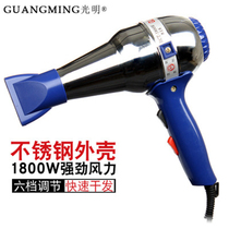 Guangming hair dryer RCT-818 household 1800W high power stainless steel body industrial factory grilled fish
