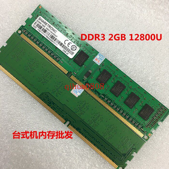 Lenovo Memory Original Installed Sacred Creek SHARETRONIC 2G DDR3 1600 Desktop computer memory