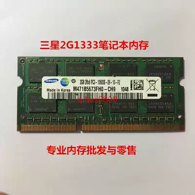 Samsung DDR3 1333 2G laptop memory licensed fully compatible with 1066