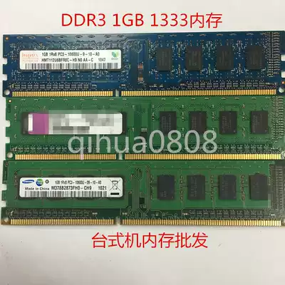 Qicheng DDR3 1GB 1333 1066 desktop computer memory and various brands of memory fully compatible