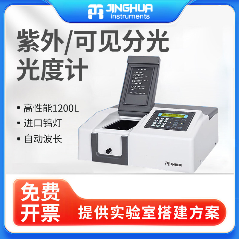 上海菁华紫外可见分光光度计实验室可见光光谱分析仪721/722N722S
