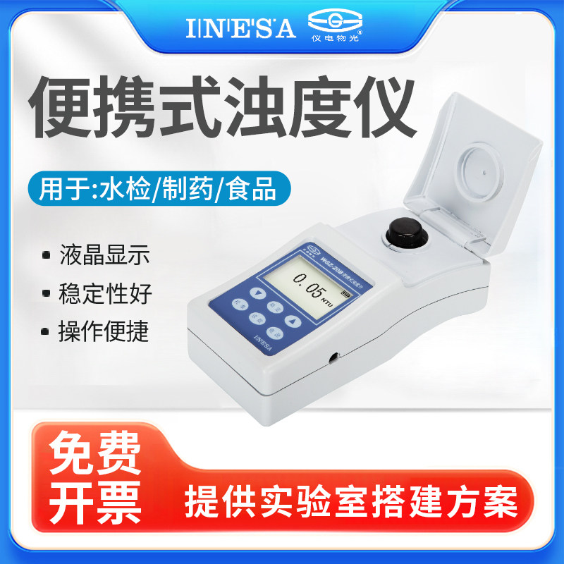 上海仪电物光便携式浊度计WGZ-50/100浑浊度检测浊度测试仪浊度仪