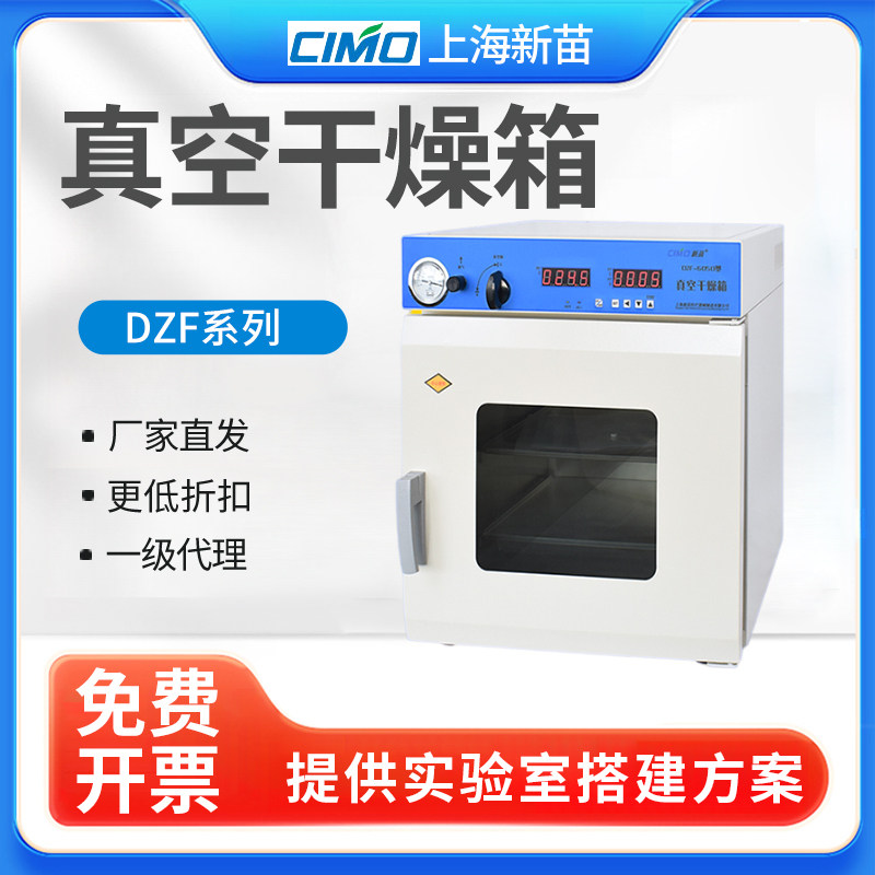 上海新苗DZF-6020/6050电热恒温真空干燥箱烘箱实验室工业烘干箱