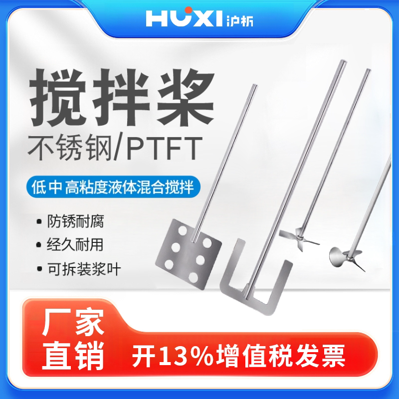 沪析搅拌桨电动搅拌器配件电机小型高速分散机用气动搅拌机实验室