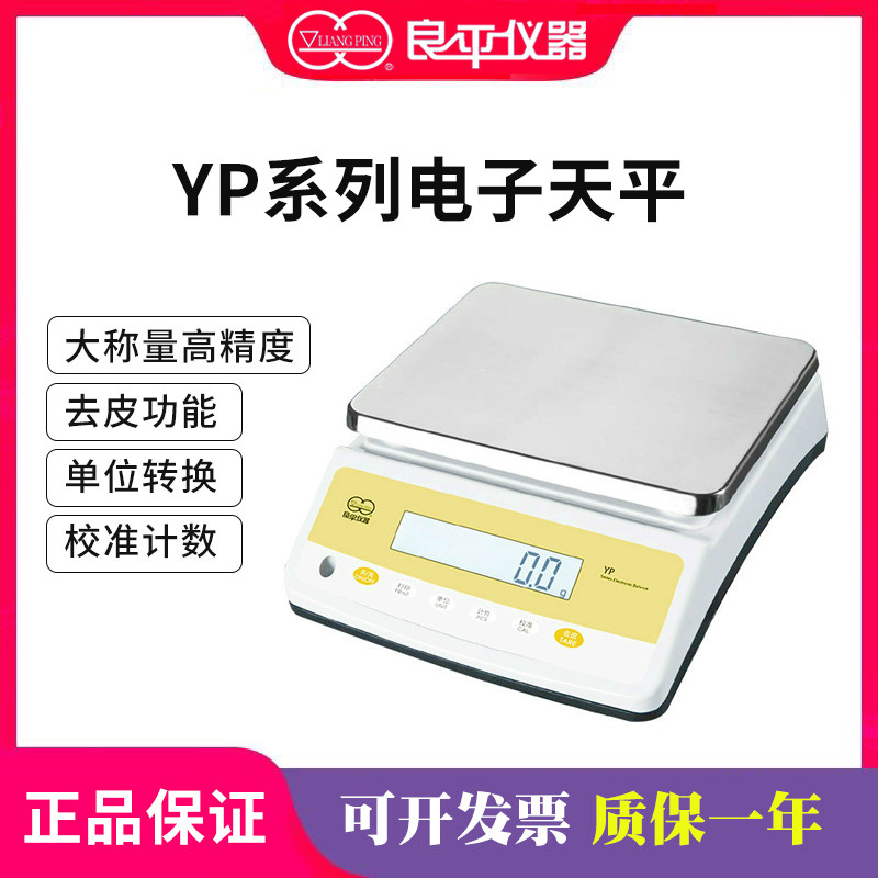 上海良平YP10K-1/YP20K-1大称量电子天平10kg/0.1g/电子秤30KG