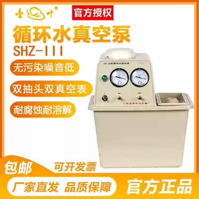 (Shanghai Yarong) SHZ-III multi-purpose circulating water vacuum pump experimental rotary evaporator supporting use