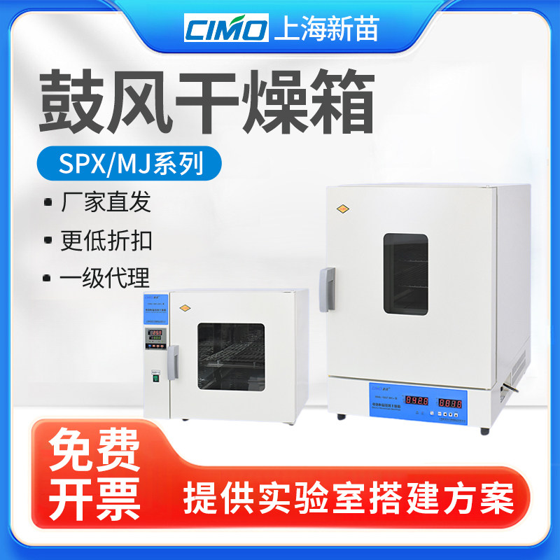 上海新苗DHG-9033BS/9143电热恒温鼓风干燥箱烘箱实验室烘干箱